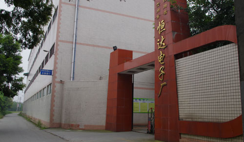 四川崇州恒达电子厂 四川崇州恒达电子厂